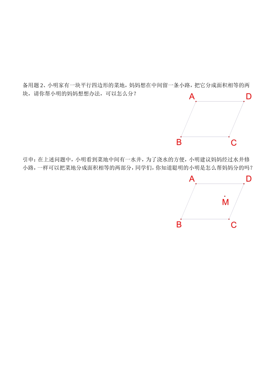 平行四边形的性质学案_第2页