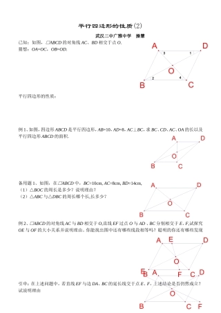 平行四边形的性质学案