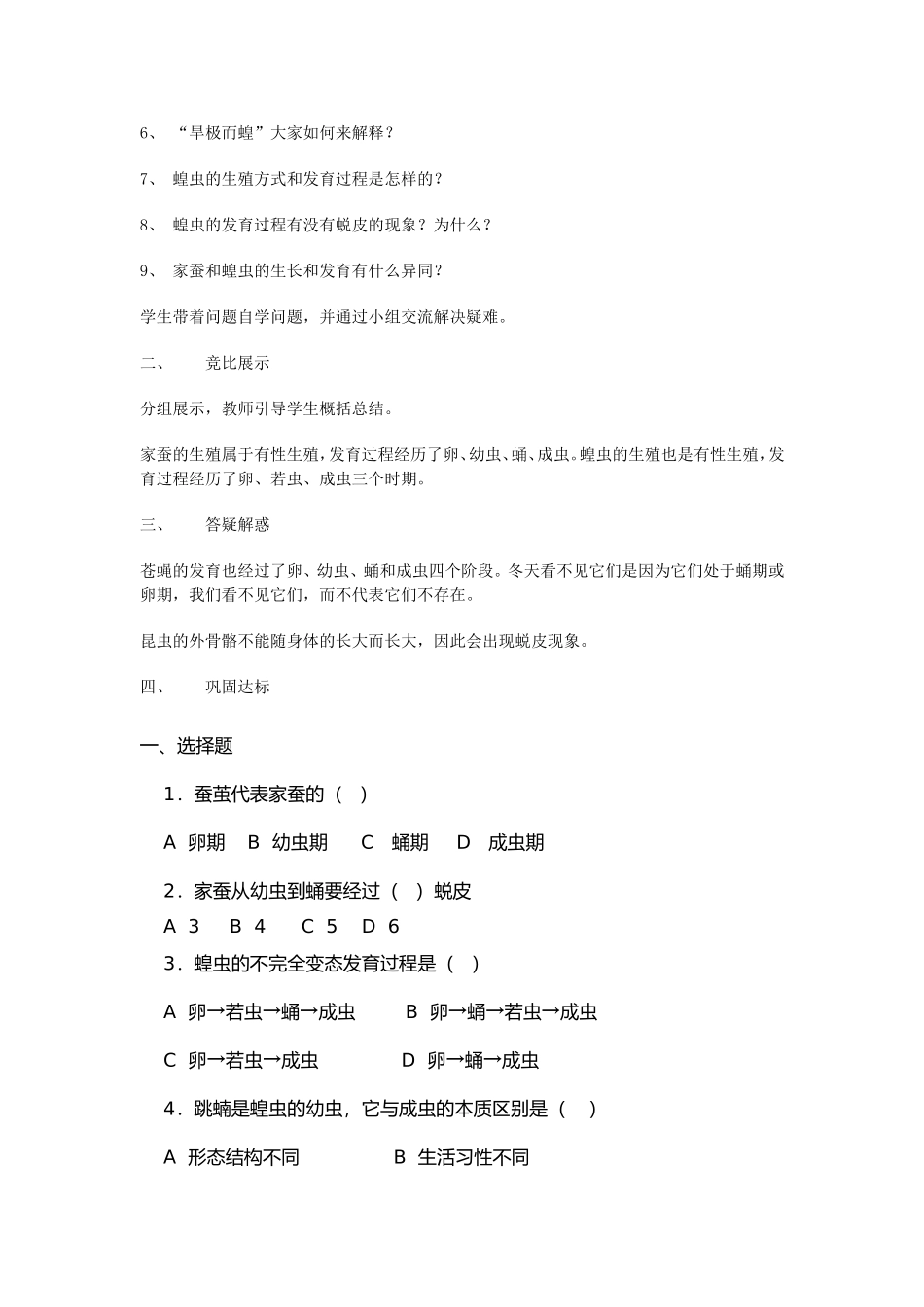 昆虫的生殖和发育_第2页