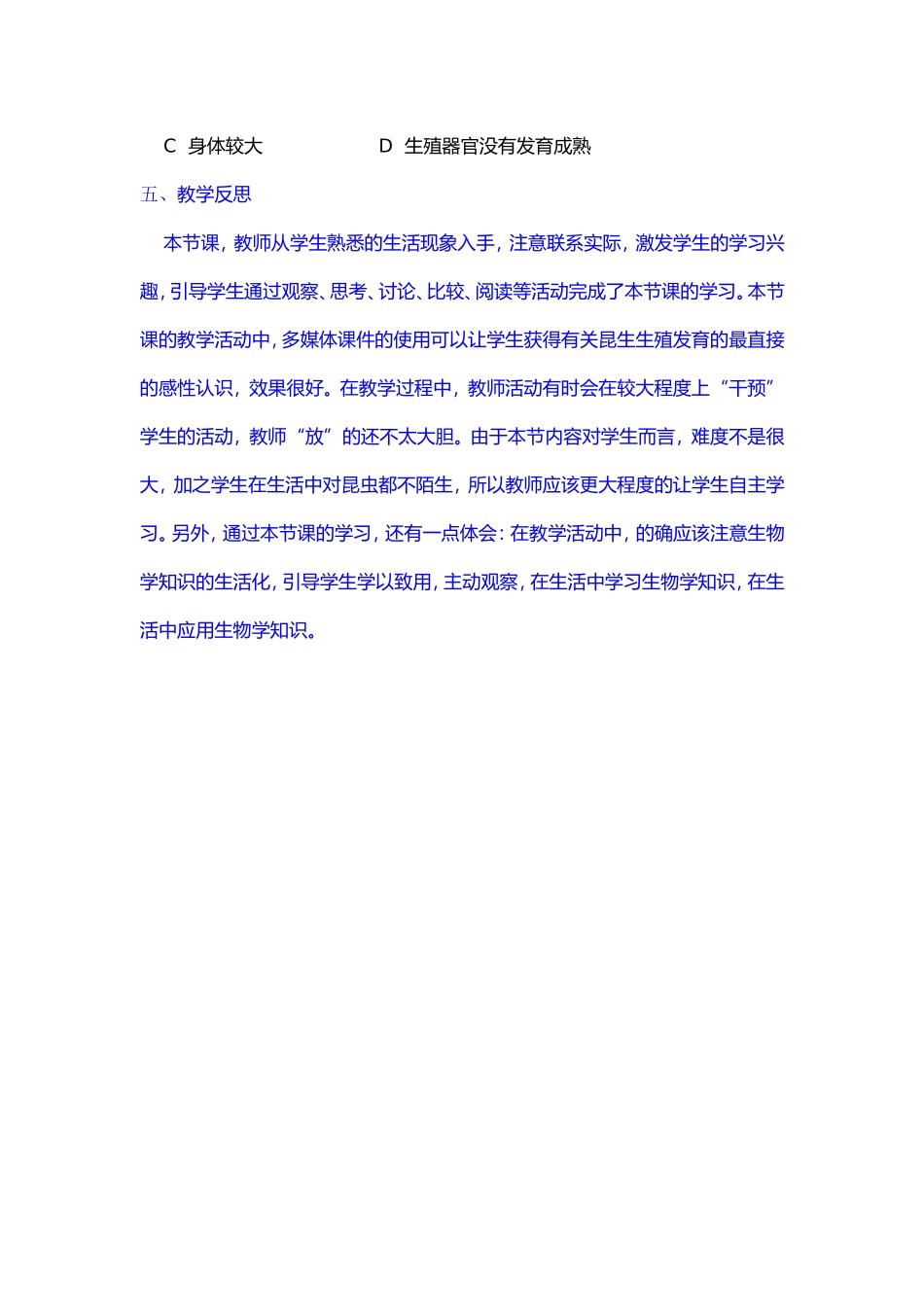 昆虫的生殖和发育_第3页