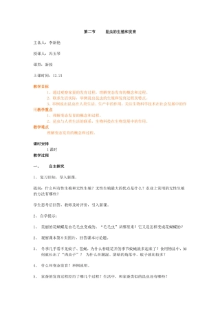 昆虫的生殖和发育