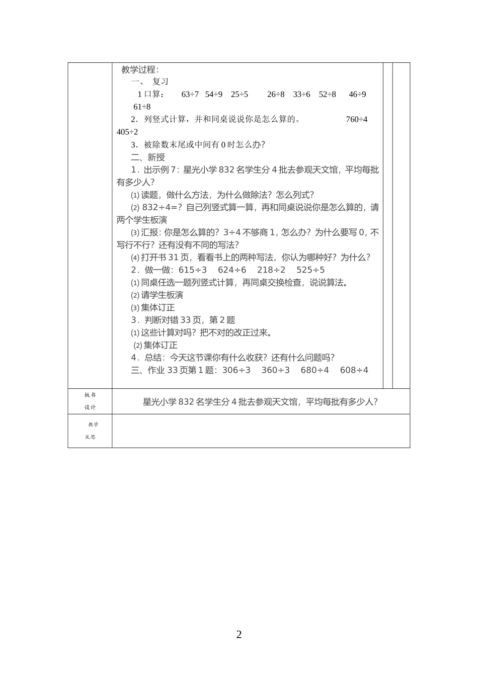 人教2011版小学数学三年级例7商中间有0的除法_第2页