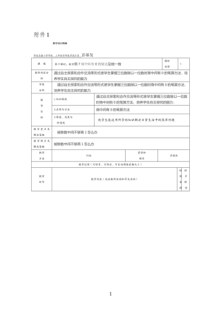 人教2011版小学数学三年级例7商中间有0的除法