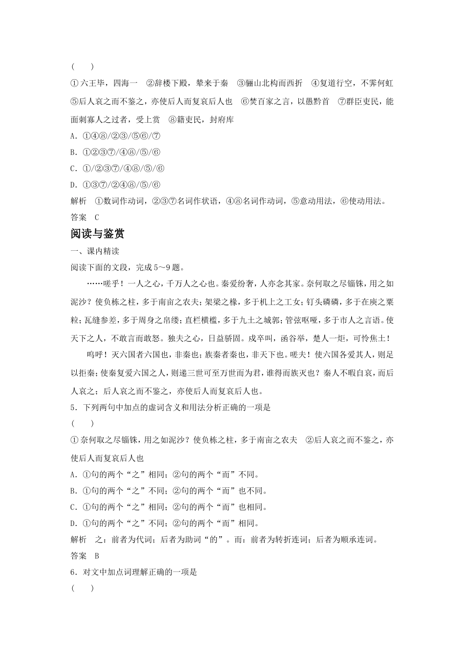 《阿房宫赋》习题_第2页