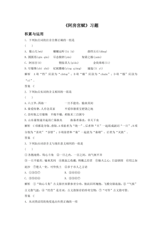 《阿房宫赋》习题