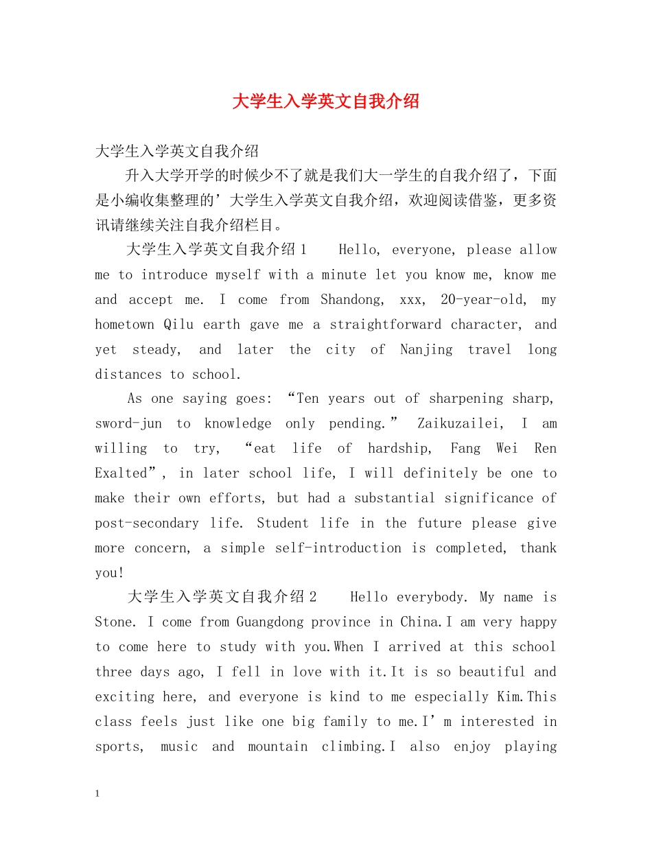 大学生入学英文自我介绍 _第1页