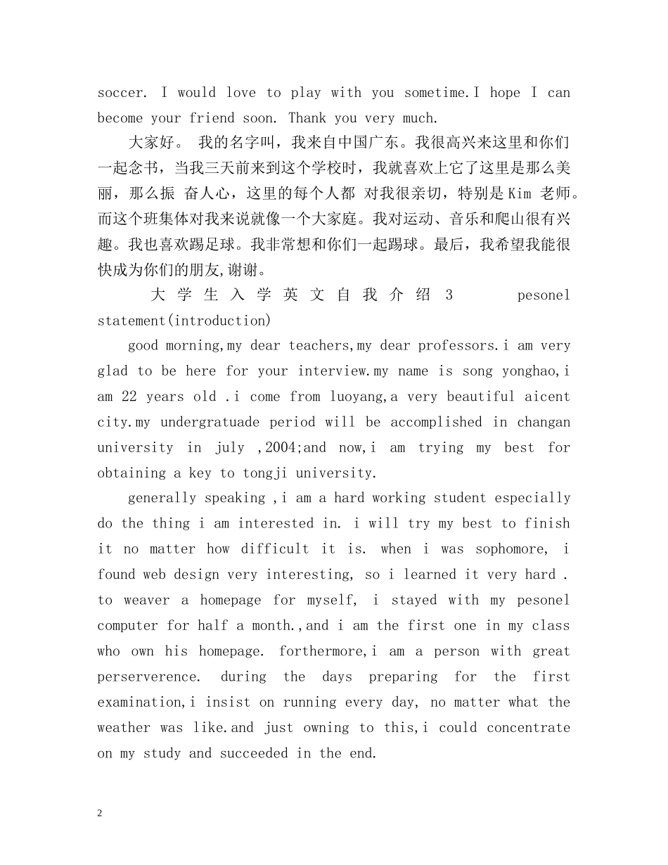 大学生入学英文自我介绍 _第2页