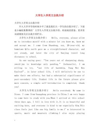 大学生入学英文自我介绍 