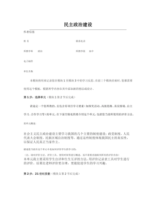 2013年远程培训intel未来教育项目政治模块三民主政治建设