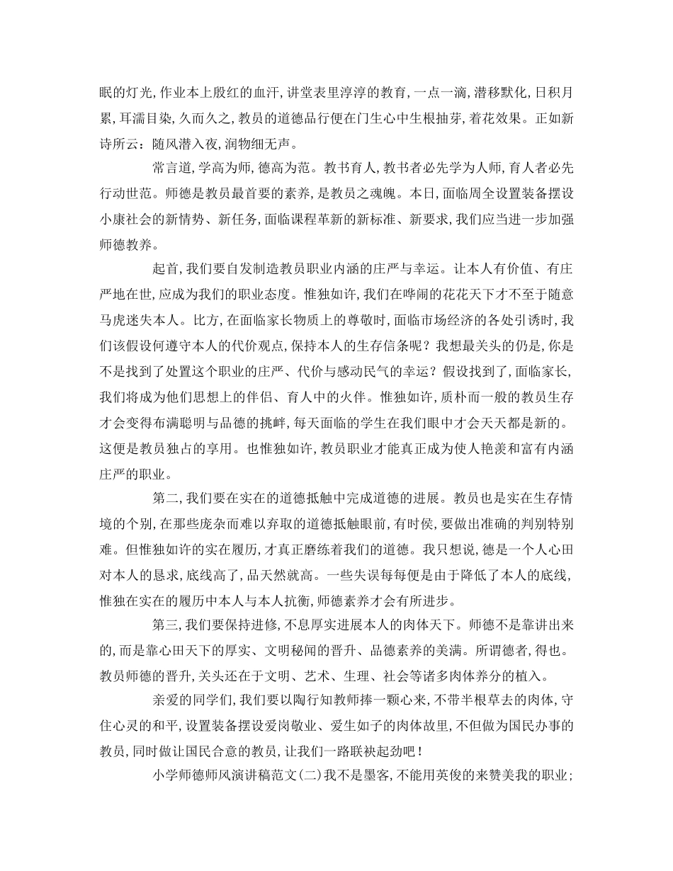小学师德师风范文参考演讲稿 _第2页