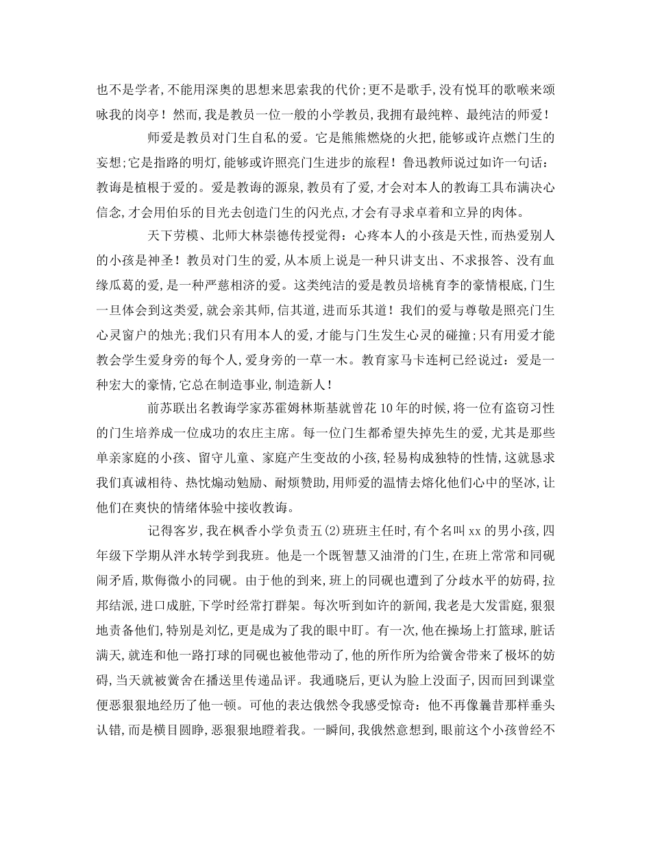 小学师德师风范文参考演讲稿 _第3页