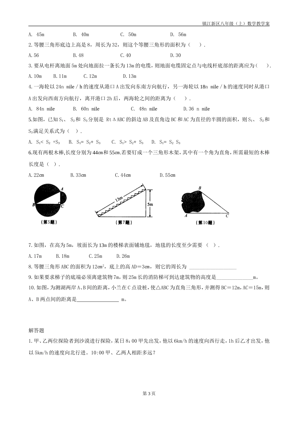 2.7勾股定理的应用(1)_第3页