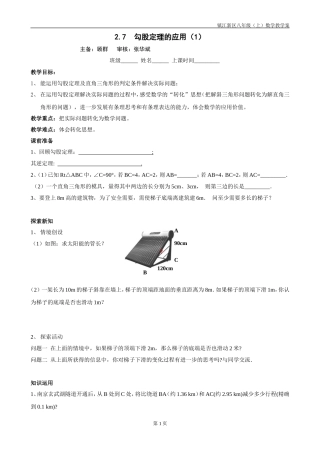 2.7勾股定理的应用(1)