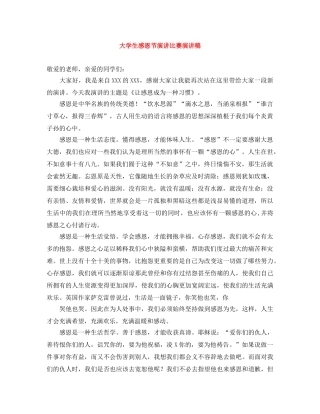 大学生感恩节演讲比赛演讲稿 