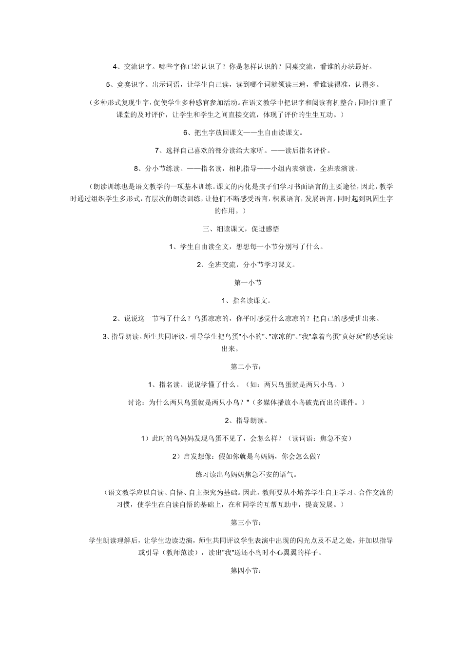 两只鸟蛋教学案例_第2页