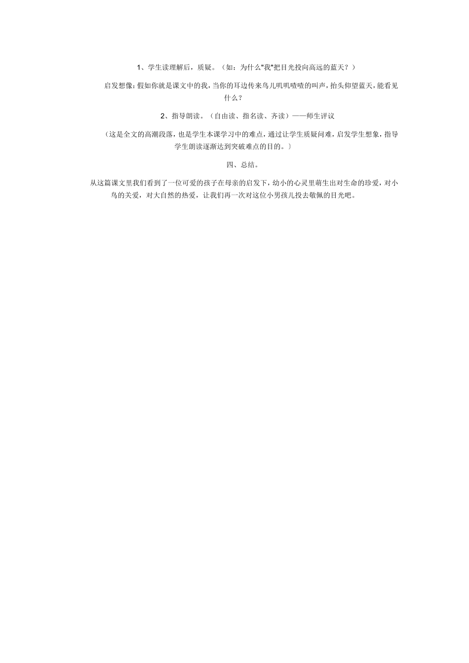 两只鸟蛋教学案例_第3页