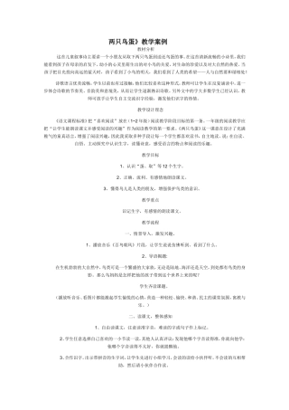 两只鸟蛋教学案例