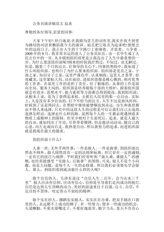公务员演讲稿范文-追求