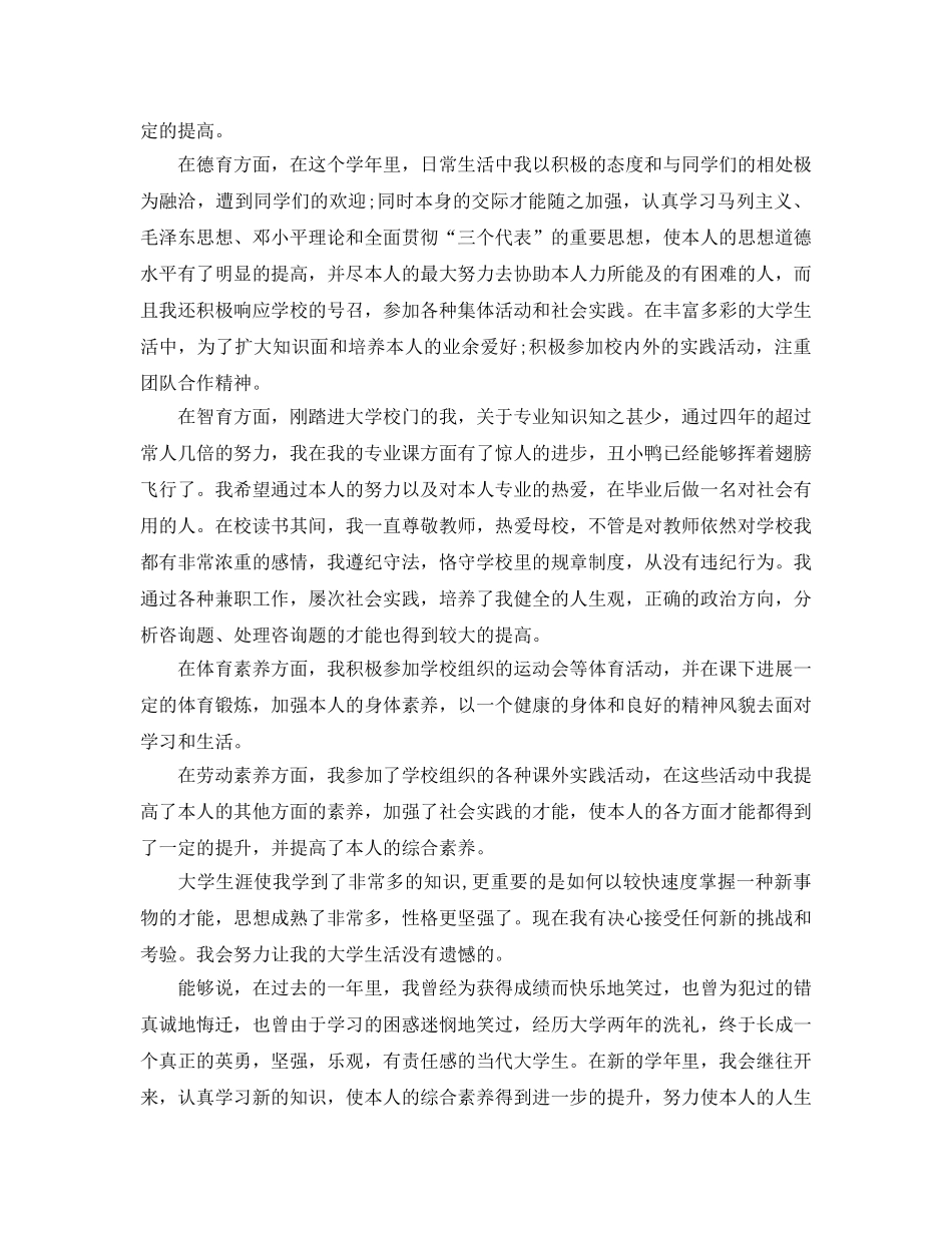 大学生综合素质测评自我参考总结范文1000字 _第3页