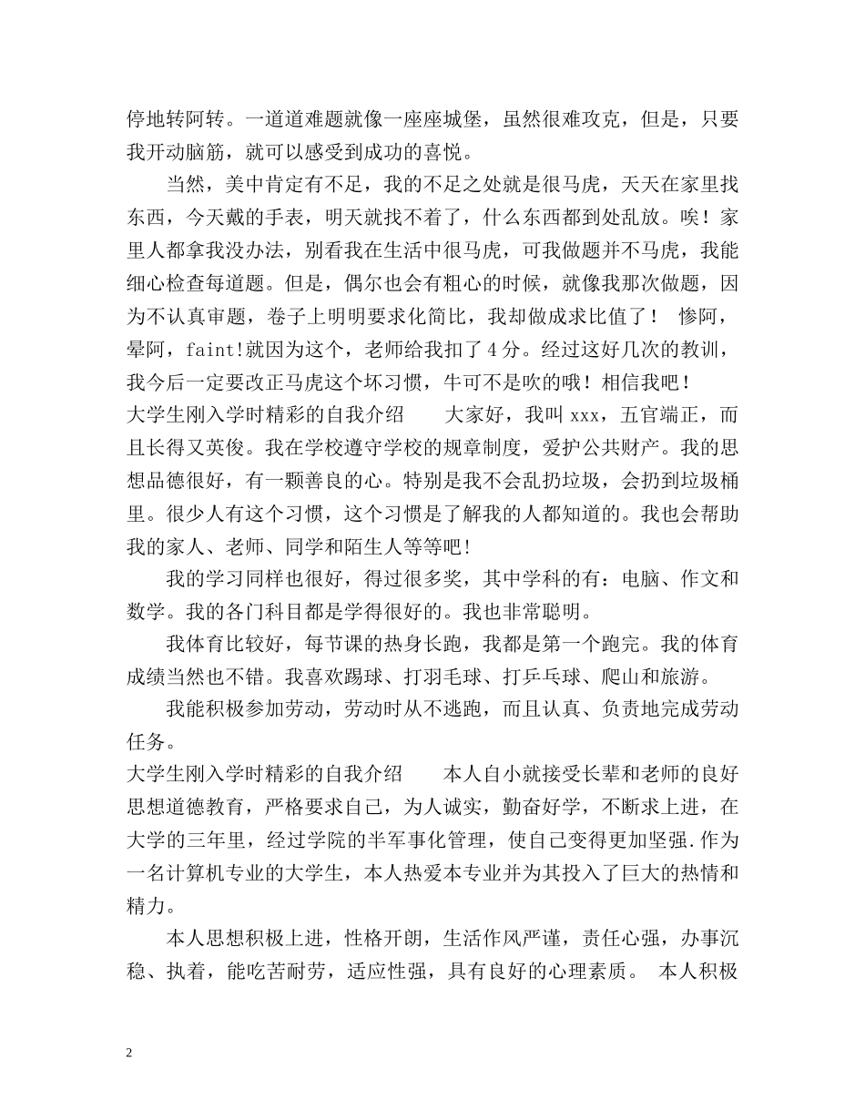 大学生刚入学时精彩的自我介绍 _第2页