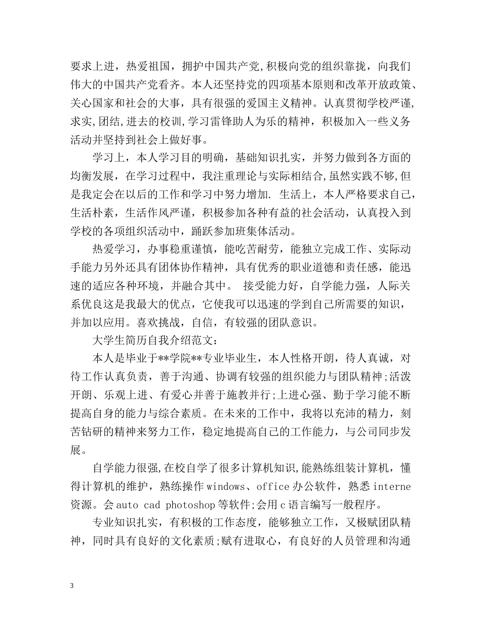 大学生刚入学时精彩的自我介绍 _第3页