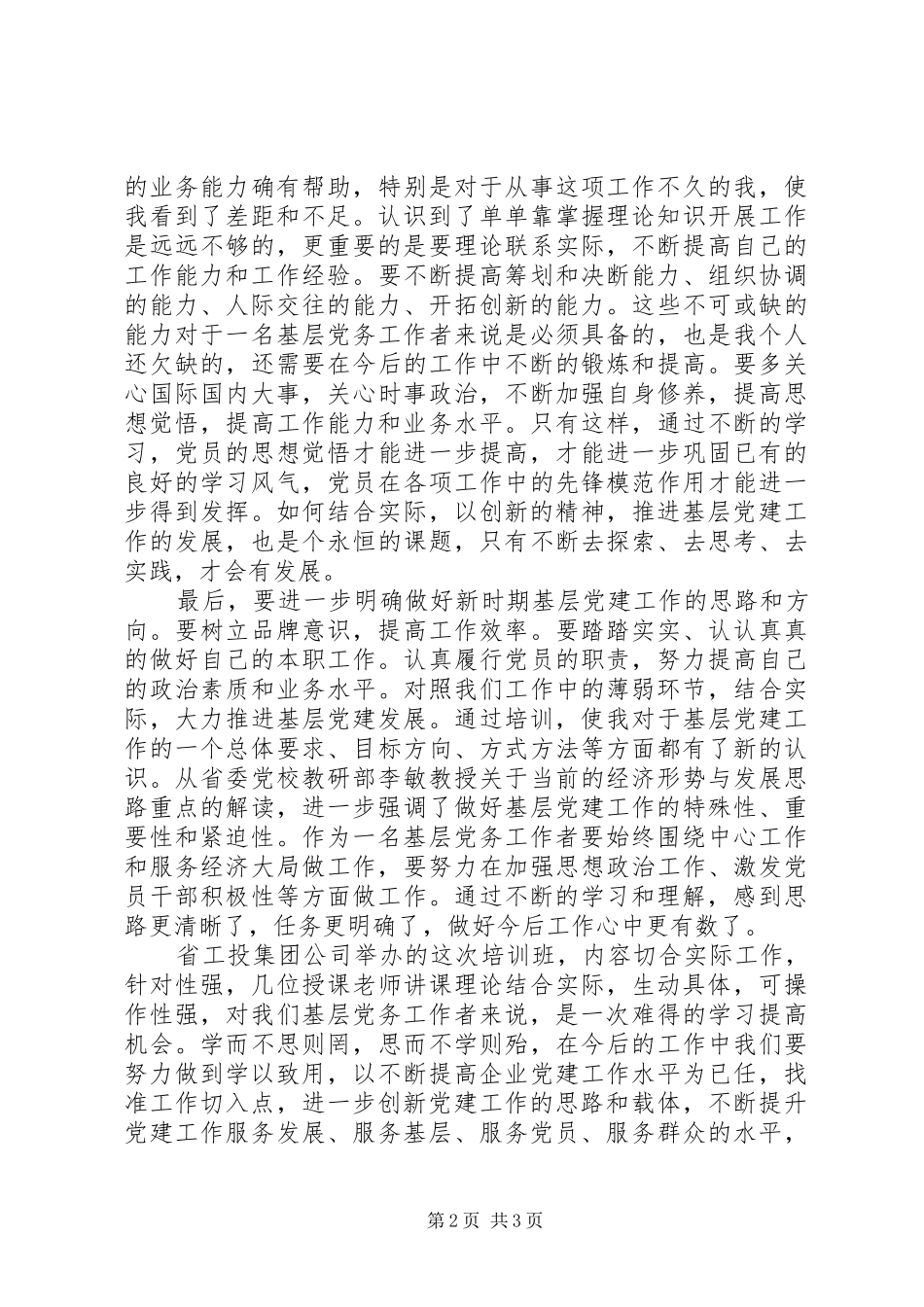 党务工作者培训总结_第2页