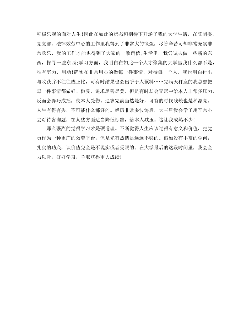 大学生自我参考总结范文1000字（通用） _第3页