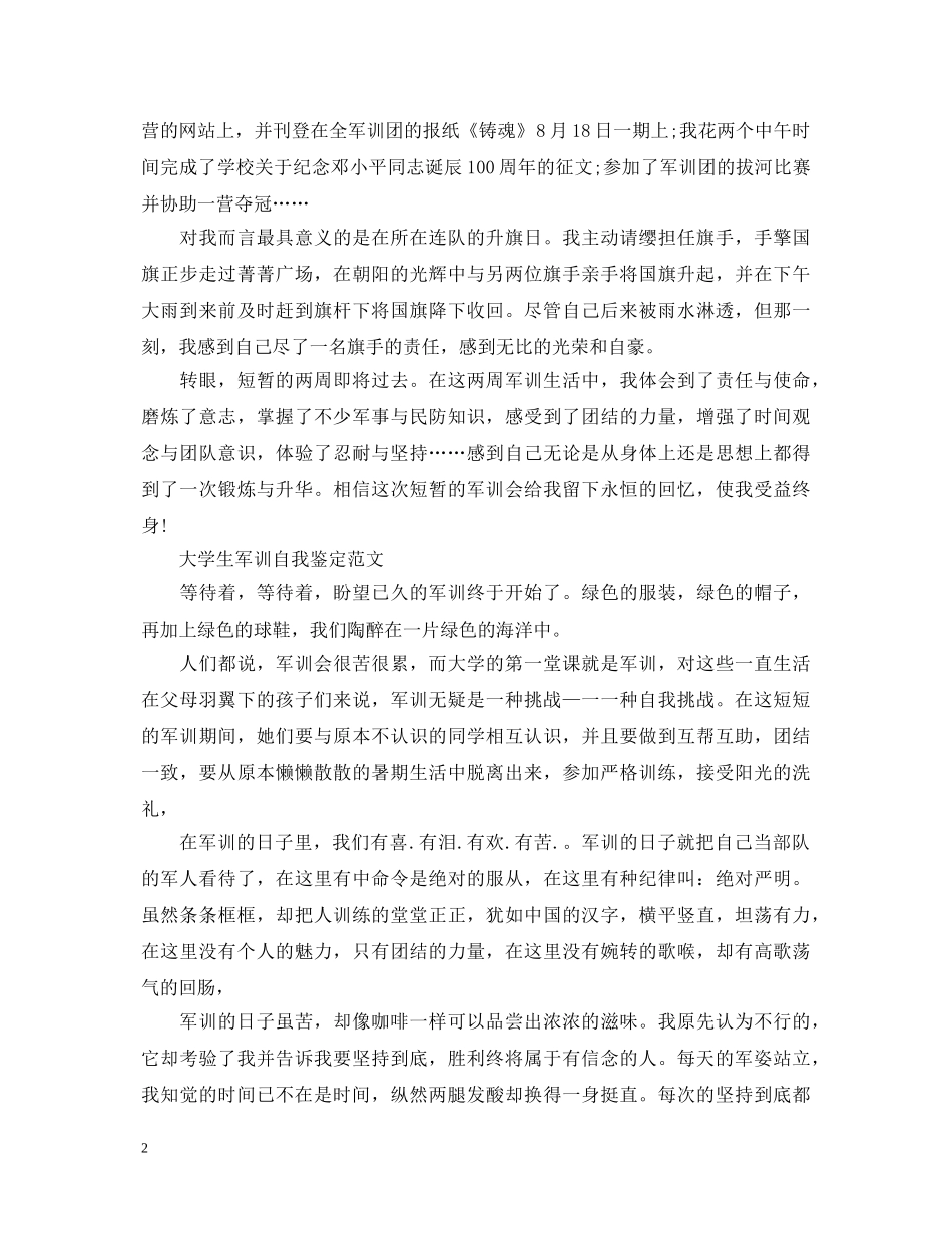 大学生简单的军训自我鉴定 _第2页