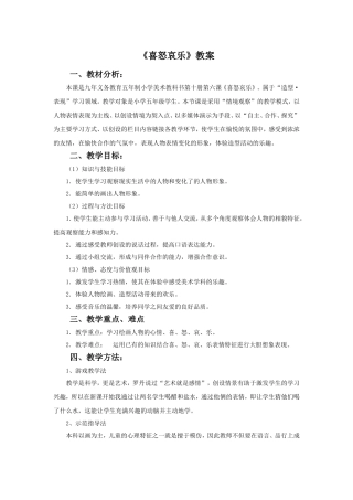 《喜怒哀乐》教案02