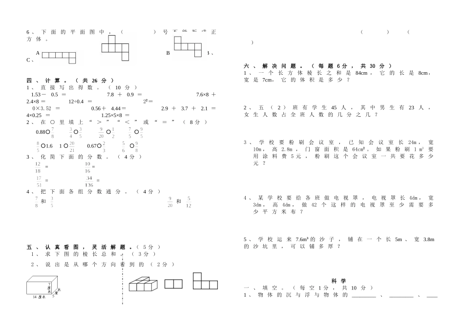 2014-2015学年五年级数学下册期中抽测试卷_第2页