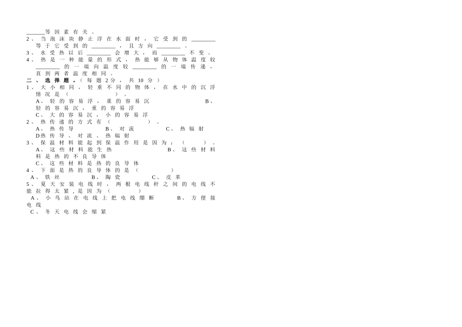 2014-2015学年五年级数学下册期中抽测试卷_第3页