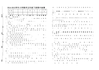 2014-2015学年五年级数学下册期中抽测试卷