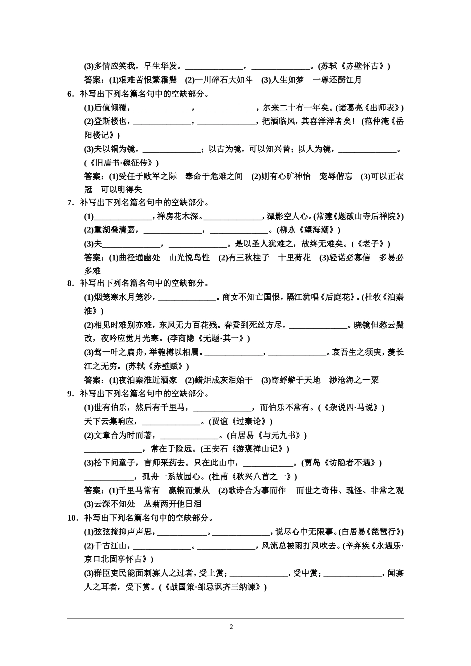 2014届人教版语文一轮复习试题2-3课时_第2页