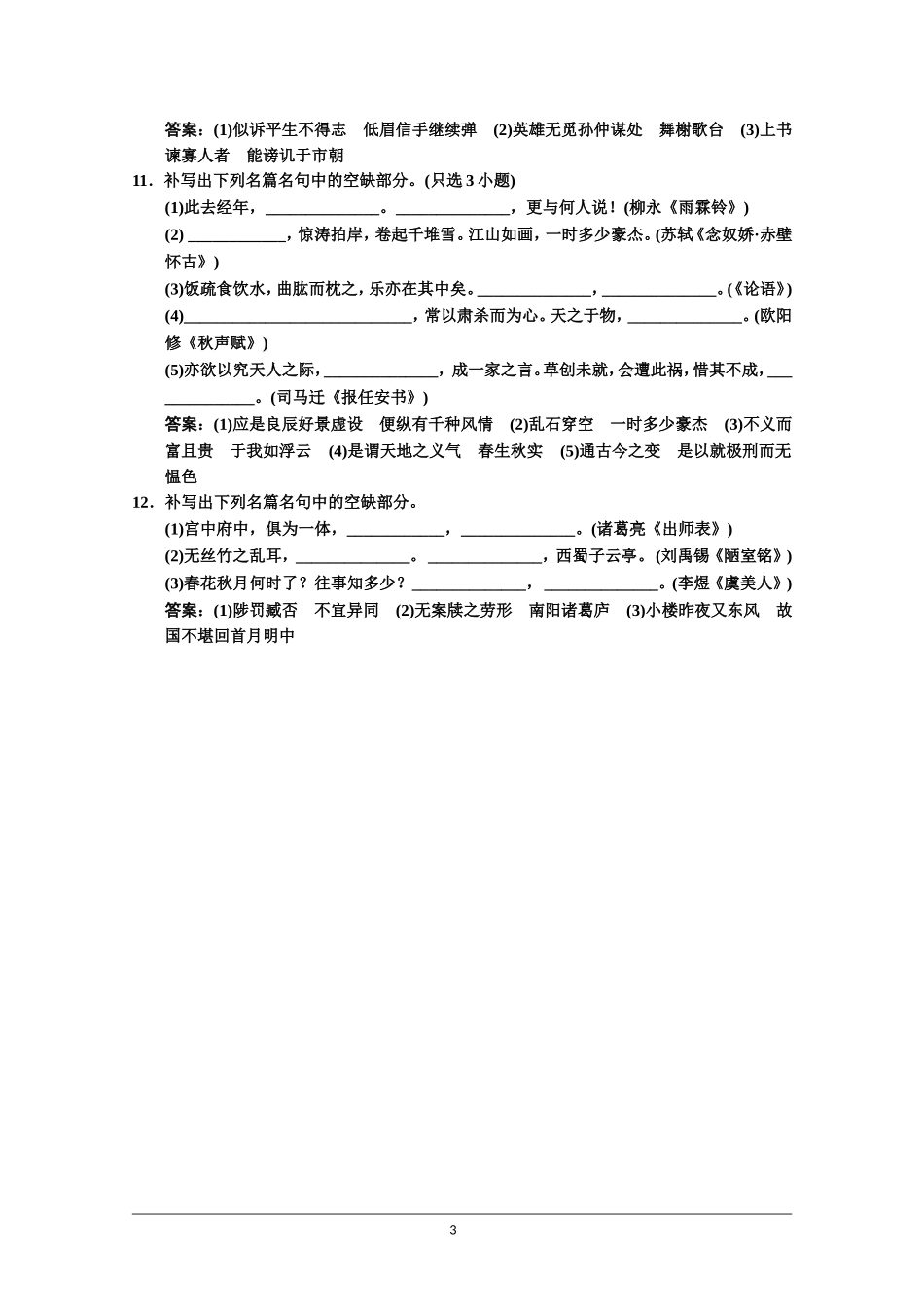 2014届人教版语文一轮复习试题2-3课时_第3页