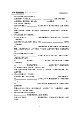 2014届人教版语文一轮复习试题2-3课时