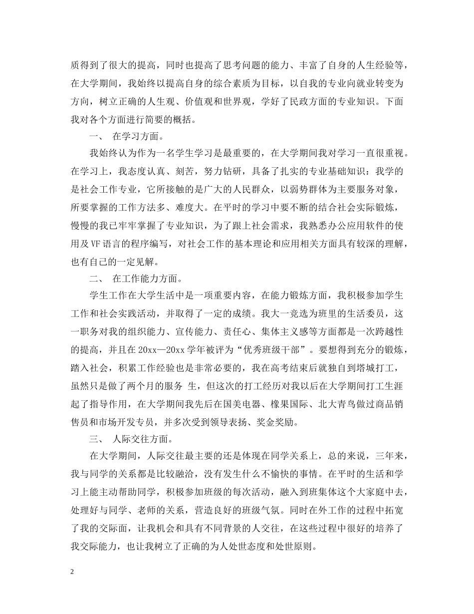 大学毕业自我鉴定300~400字 _第2页