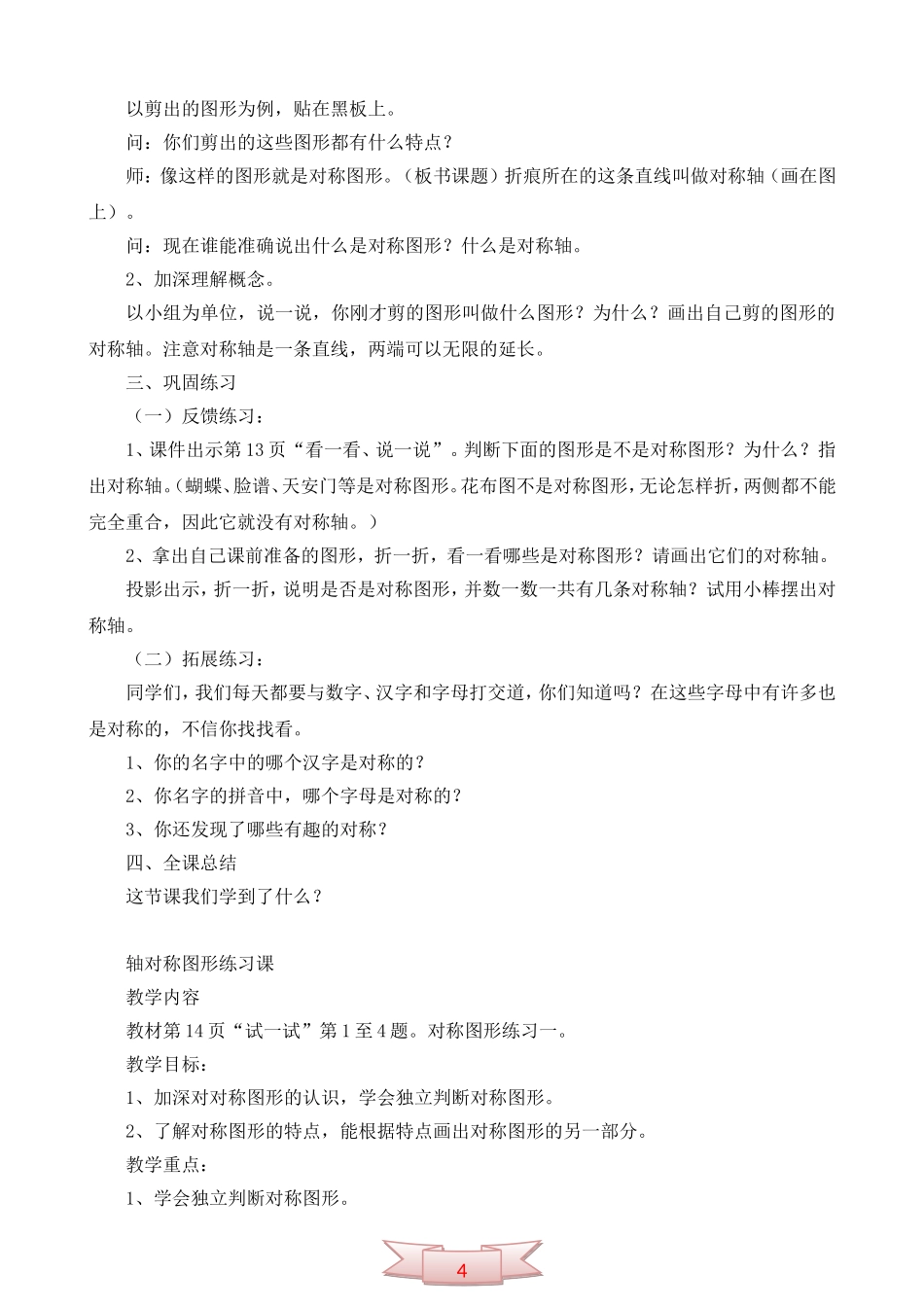 轴对称图形教学(北师大版三年级数学下册)_第2页