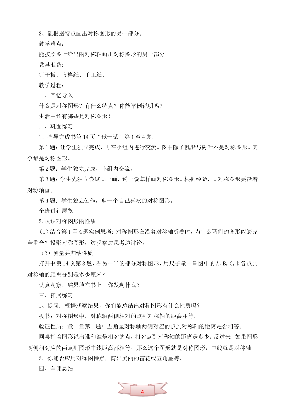 轴对称图形教学(北师大版三年级数学下册)_第3页