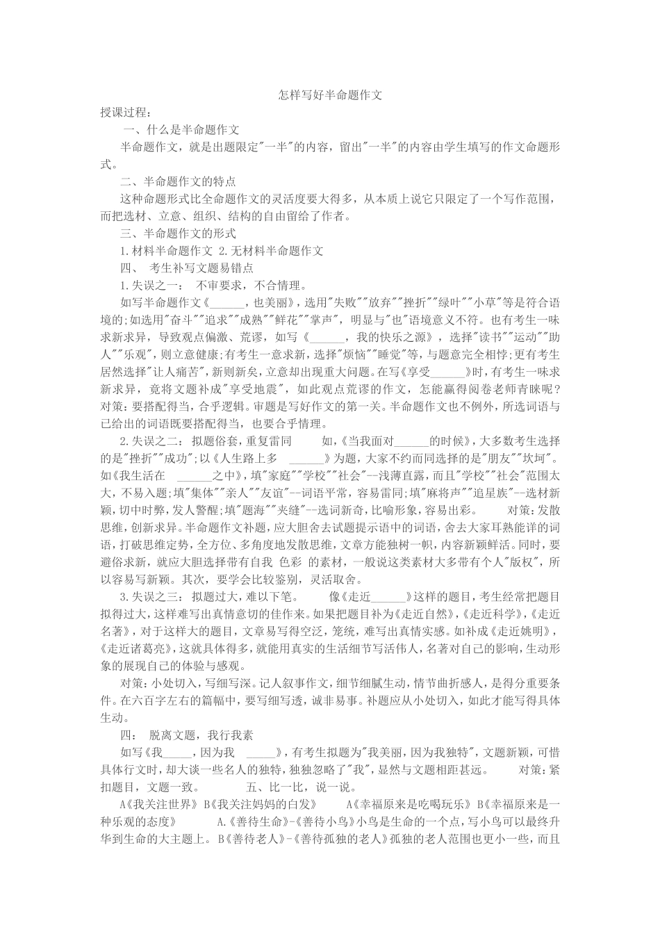 怎样写好半命题作文_第1页