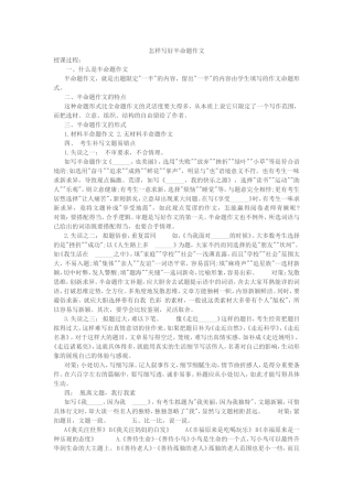 怎样写好半命题作文