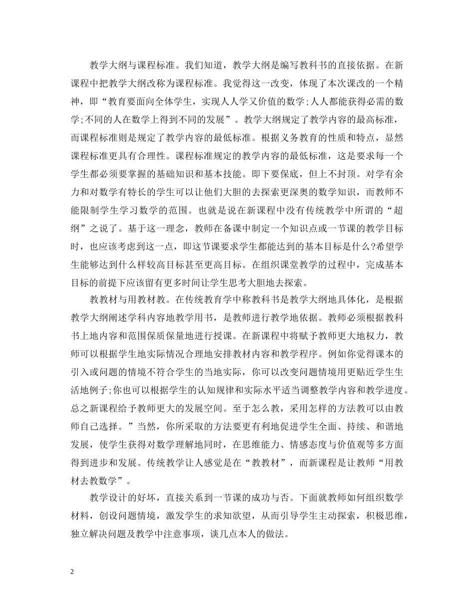 最新网上学习心得体会 _第2页