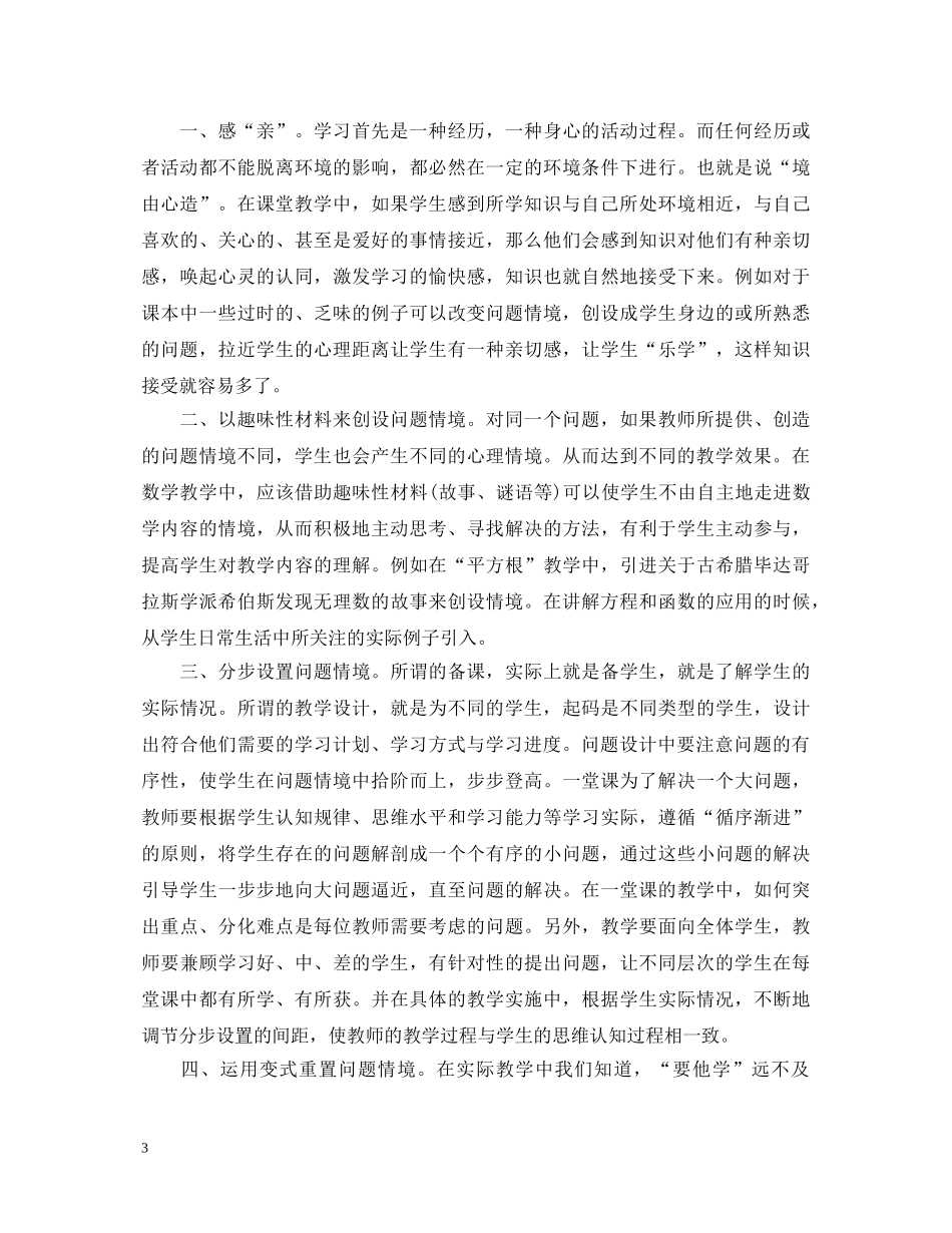 最新网上学习心得体会 _第3页