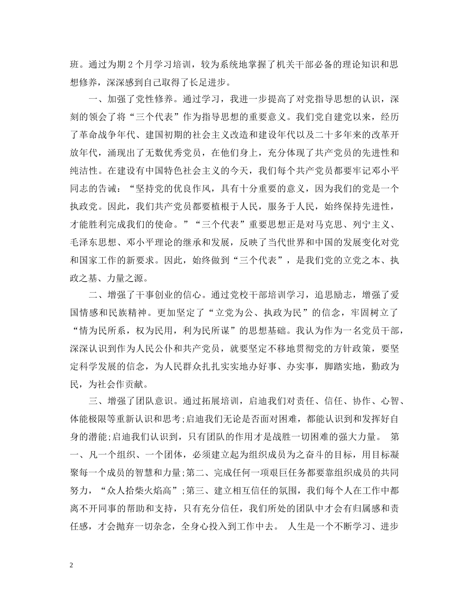 党校学习学员培训的自我鉴定 _第2页