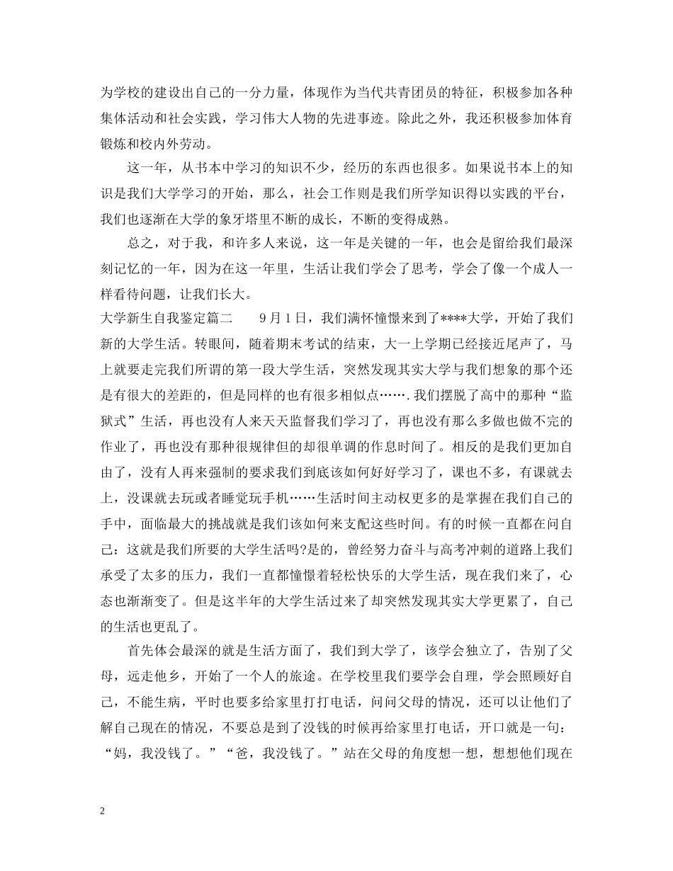 大学新生自我鉴定 _第2页
