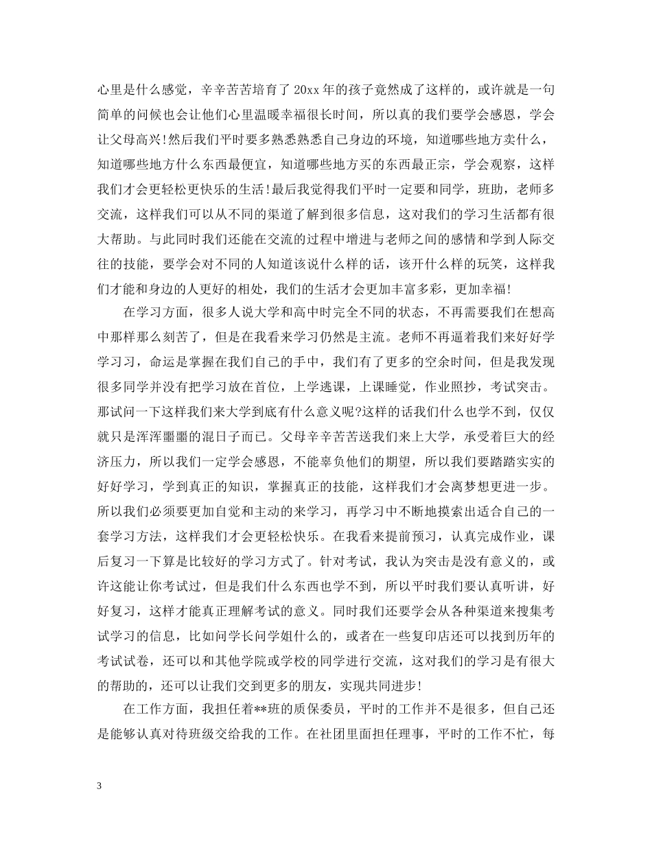 大学新生自我鉴定 _第3页