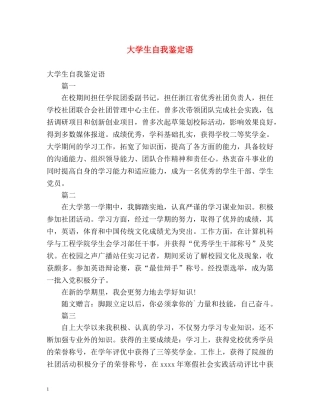 大学生自我鉴定语 