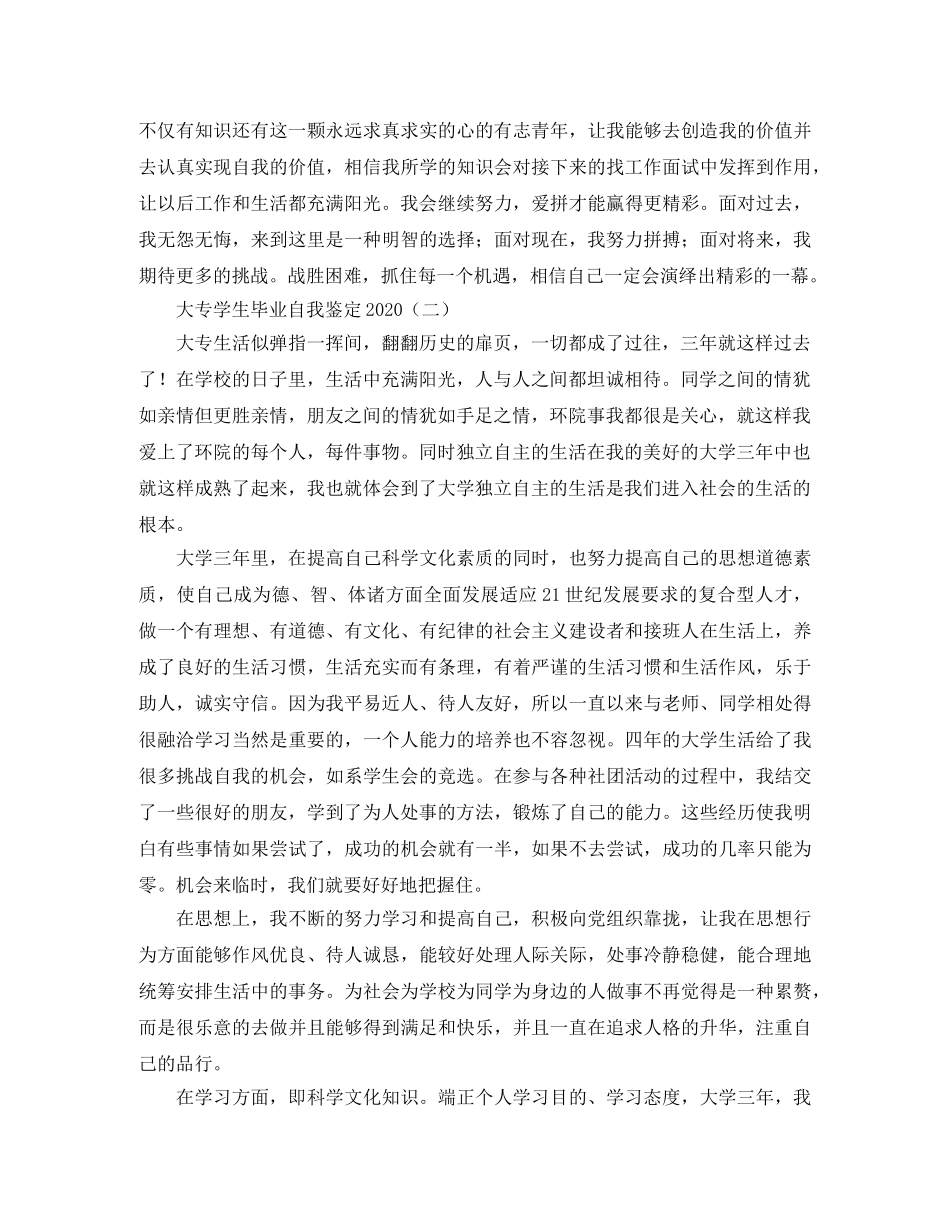 大专学生毕业自我鉴定2024 _第2页