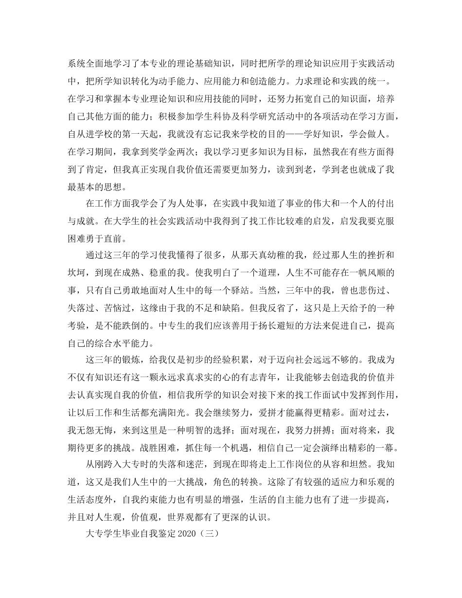 大专学生毕业自我鉴定2024 _第3页