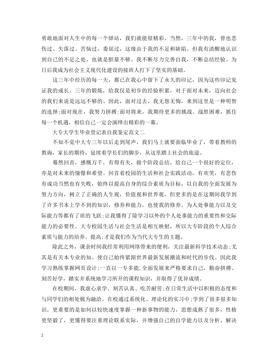 大专大学生毕业登记表自我鉴定 _第2页