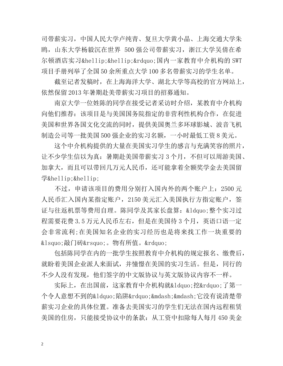 大学生赴美国带薪实习陷阱花费三四万在美当苦力 _第2页